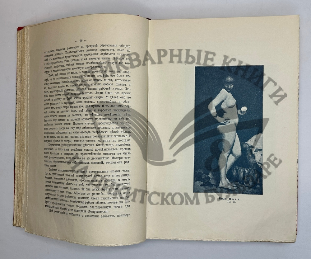 Фукс Э. Иллюстрированная история нравов в 3 т. и Эротическое искусство в 1кн.  1912 г