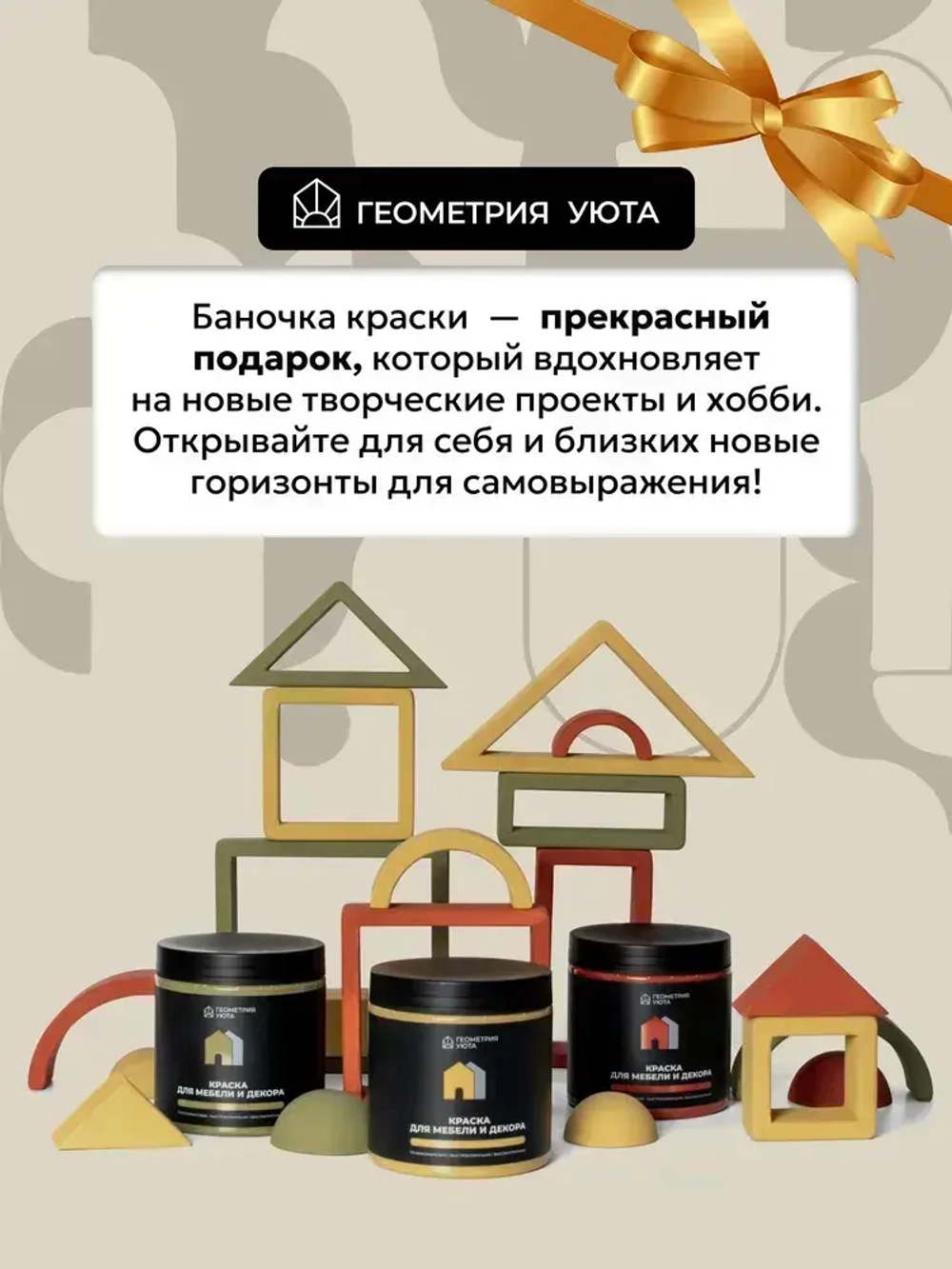 ГЕОМЕТРИЯ УЮТА Краска Быстросохнущая, Гладкая, до 25°, Меловая, Глубокоматовое покрытие, 0.5 л, 0.7 кг, зеленый