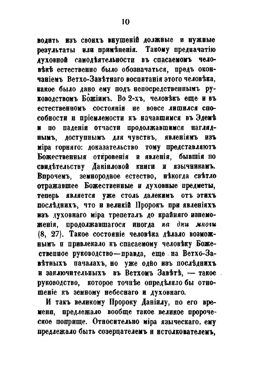 Св. пророк Даниил | Феодор