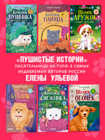Пушистые истории. Котенок Снежинка и новогоднее чудо