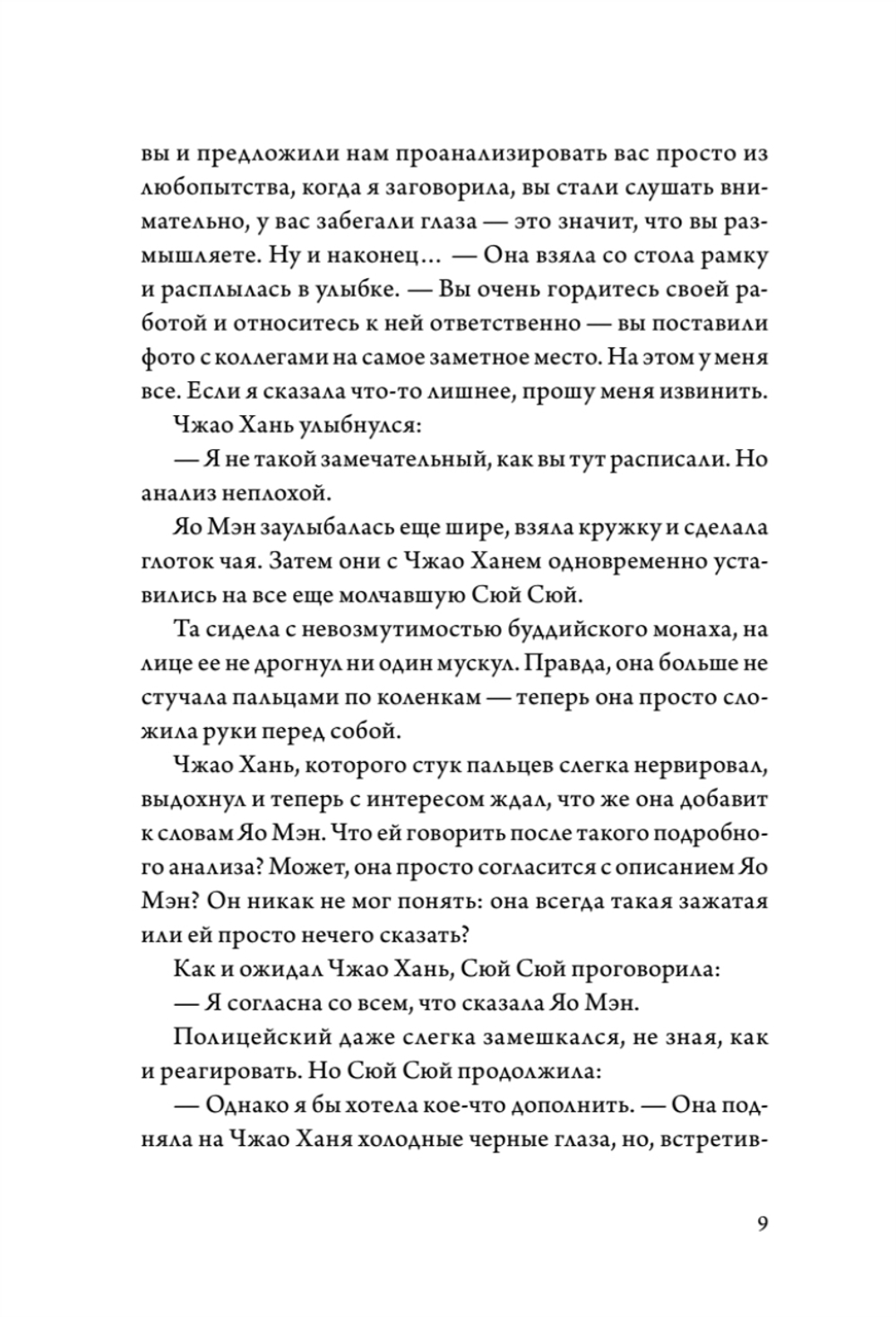 Когда улитка влюблена. Том 1
