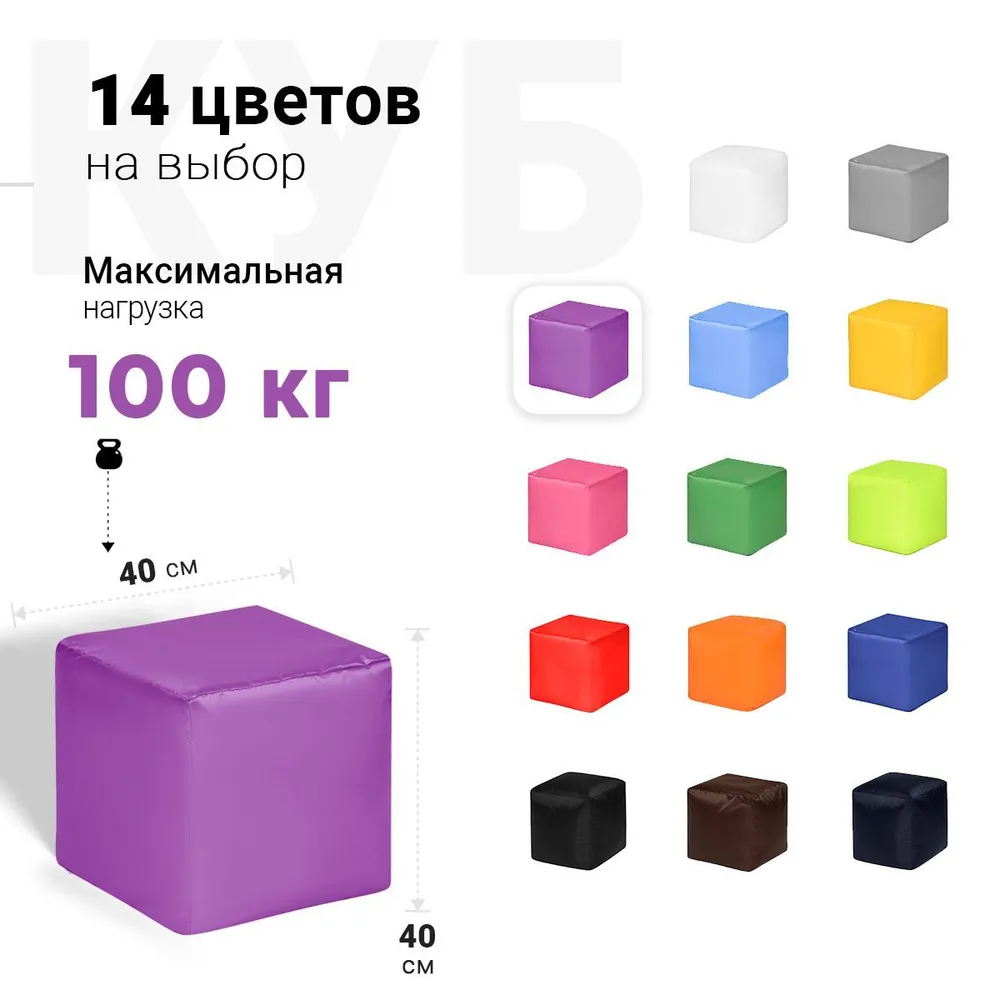 Пуфик Куб Фиолетовый Оксфорд (Классический)