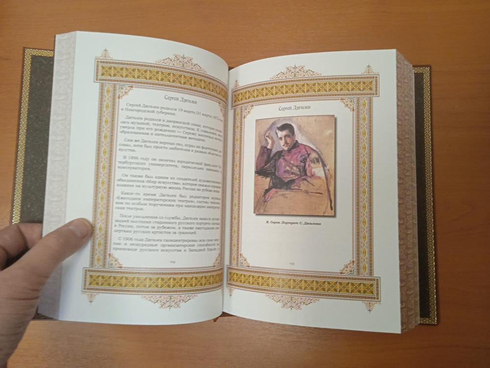 "Сергей (Великие имена)" Книга подарочная в кожаном переплете
