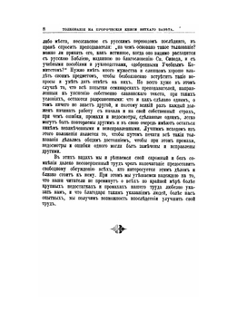 Толкования на пророческие книги Ветхого Завета | П.Н. Спасский