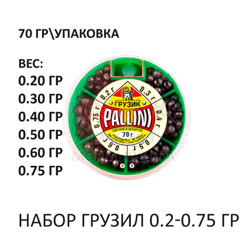 Набор грузил Дробь 0,2-0.75 гр (70 гр) от Pallini