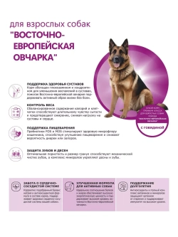 Сухой корм для Восточно-европейской овчарки, говядина, 2,5кг