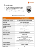 Видеокамера Optimus IP-E024.0(2.8)MP_V.2