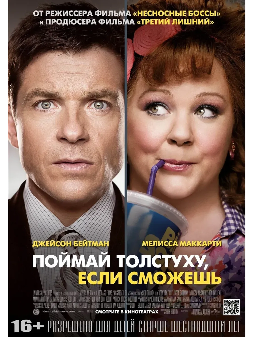 Поймай толстуху, если сможешь (2013) (КИНО USB)