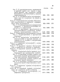 Уложение о наказаниях уголовных и исправительных | Нет автора