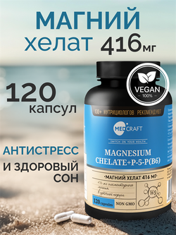 Магний хелат, капсулы, 416 мг, 120 шт.