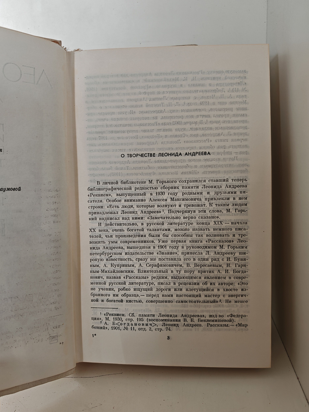 Леонид Андреев. Повести и рассказы в 2 томах (комплект из 2 книг)