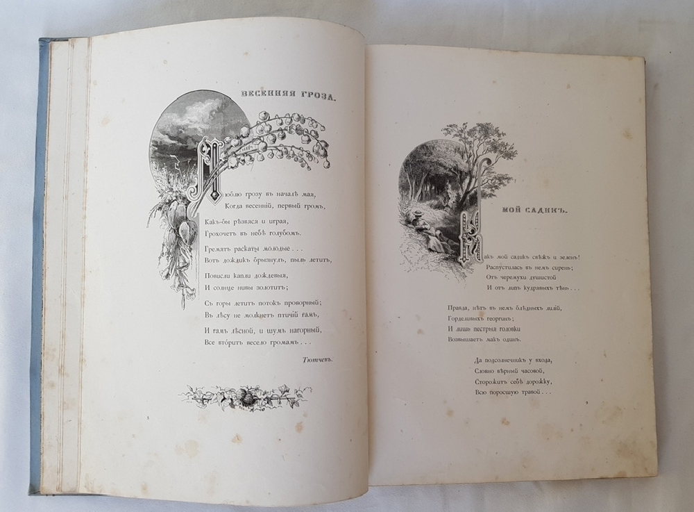 "«Родные отголоски». Сборник стихотворений русских поэтов". Составленный П.Полевым. С рисунками И.Панова. 1880г. - антикварное издание