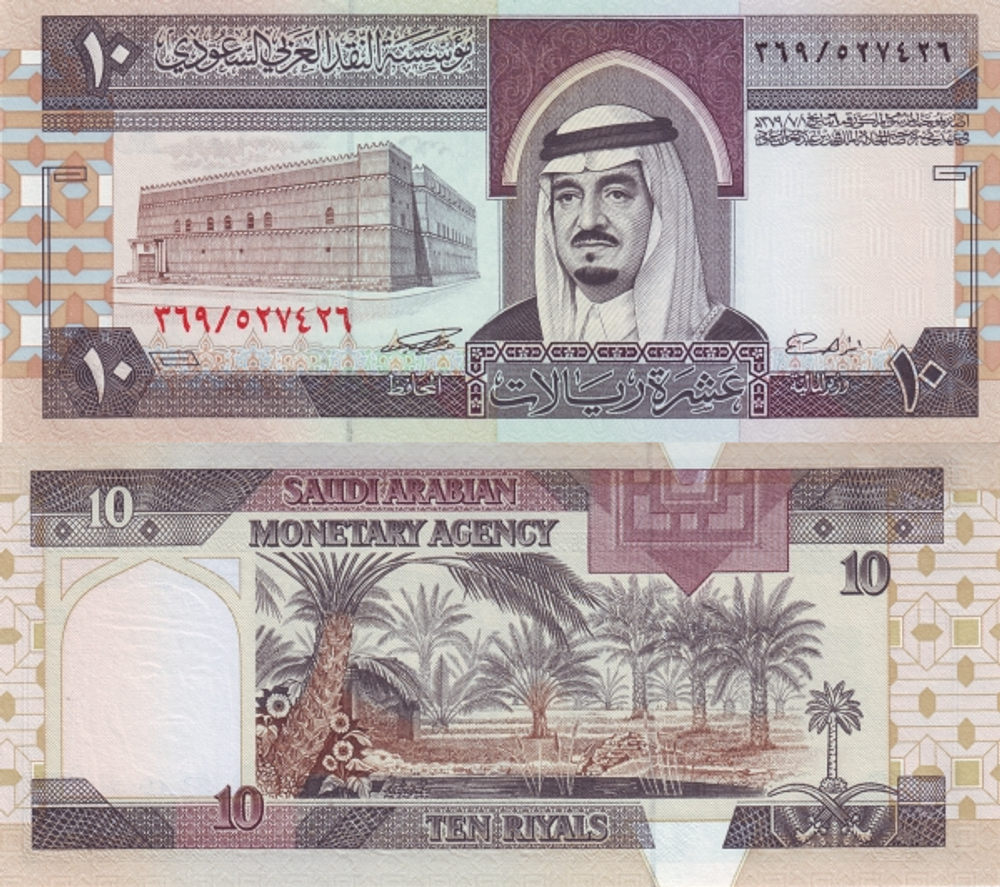 Саудовская Аравия 10 риал 1961-1983 Пальмы UNC