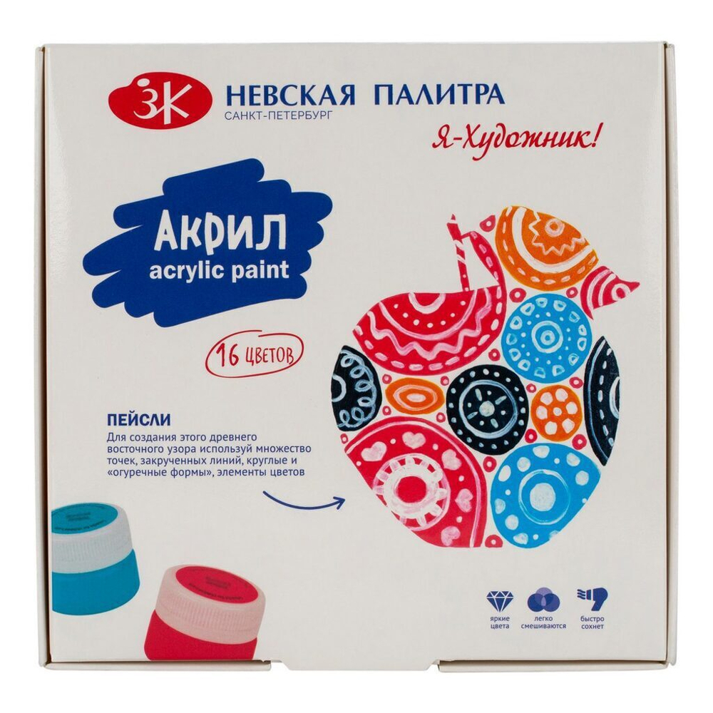 Набор акрил. красок 16 цв 240мл "Я - Художник!" глянцевый
