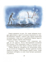Семь подземных королей (ил. А. Власовой) (#3)