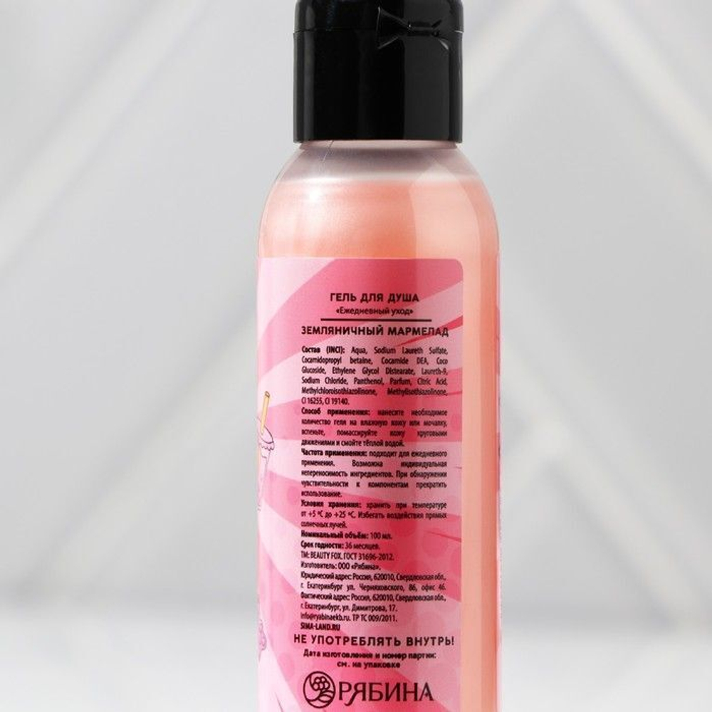 Гель для душа «Милашка» с ароматом земляничного мармелада - 100 мл. (Цвет: не задано)