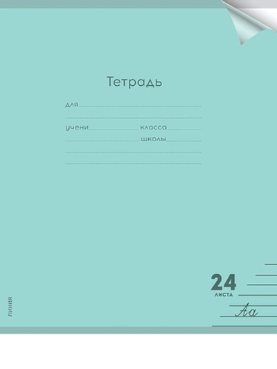 Тетрадь А5 24л. линия Пастель Green цветн.пласт.обложка (Проф-Пресс)
