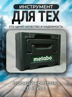 Гайковерт аккумуляторный ударный Metabo, 2 АКБ, 21v