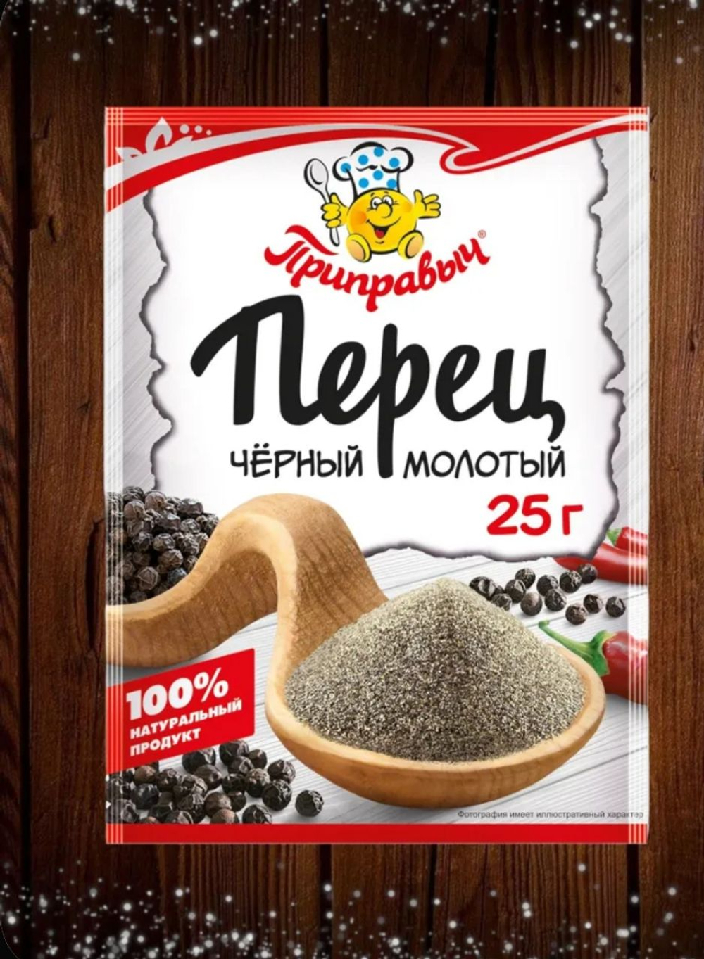 Приправа Перец черный молотый,  25 гр