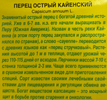 Перец  острый Кайенский 20 шт СМП-125
