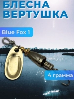 Блесна Blue Fox 1 вертушка на щуку и окуня
