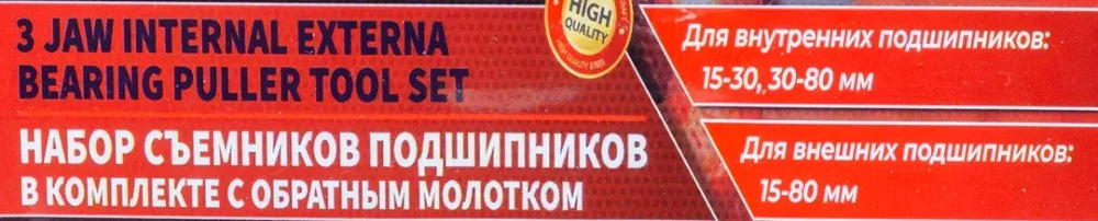 Набор съемников подшипников в комплекте с обратным молотком (внутр. диам. подшип.:15-30мм,30-80мм наруж. диам. подшип.:15-80мм) FORCEKRAFT FK-66431