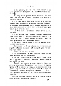 В ожидании наследства. Роман | Лейкин Николай Александрович