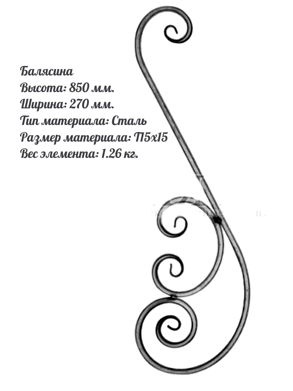 Балясина сталь 850х270 мм, 1 шт.