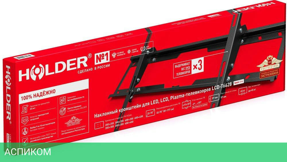 Кронштейн Holder LCD-T6628-B