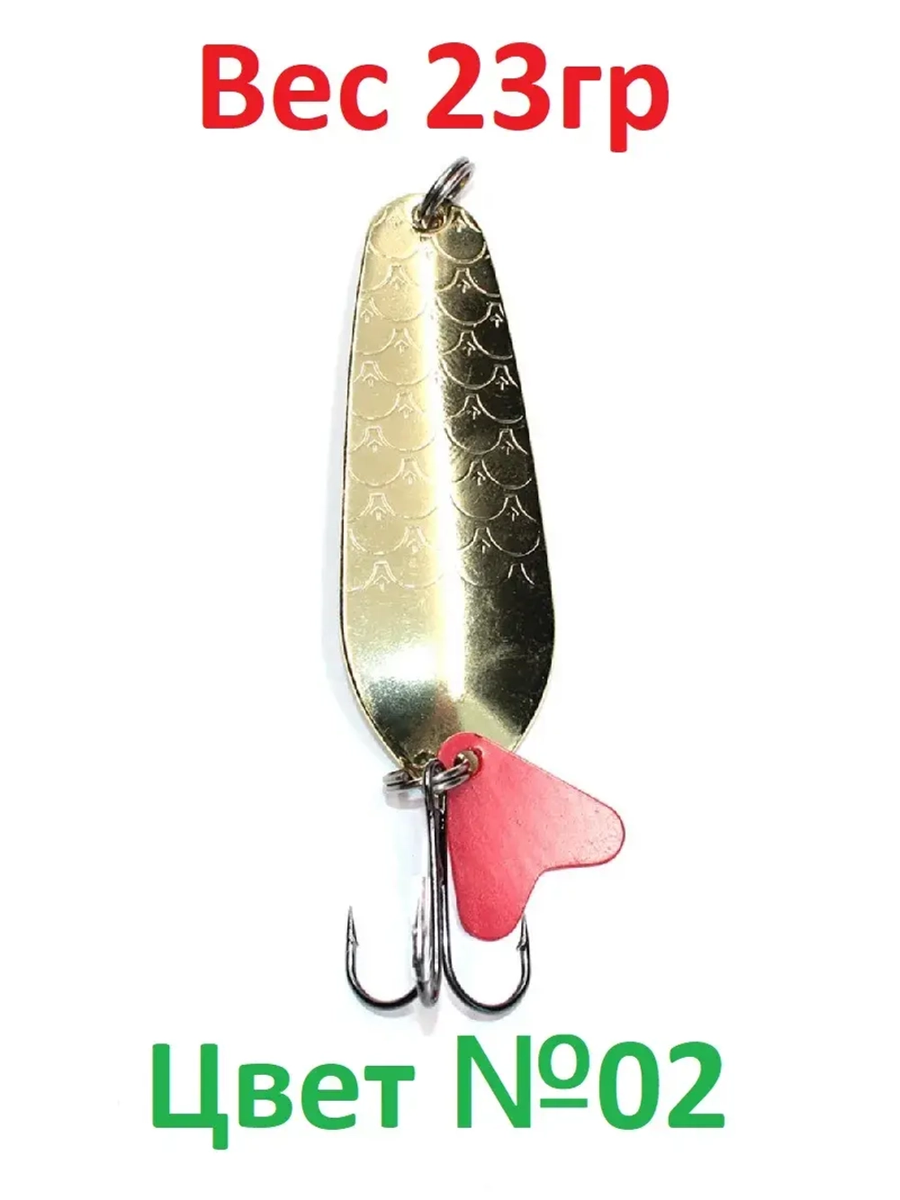 Блесна колеб. Lady V 23 г