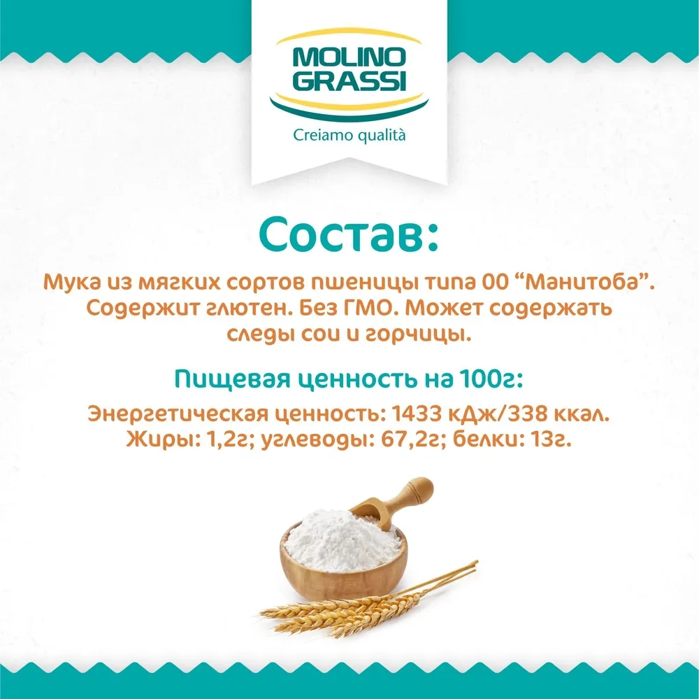 Мука Molino Grassi пшеничная из мягких сортов пшеницы, 1 кг