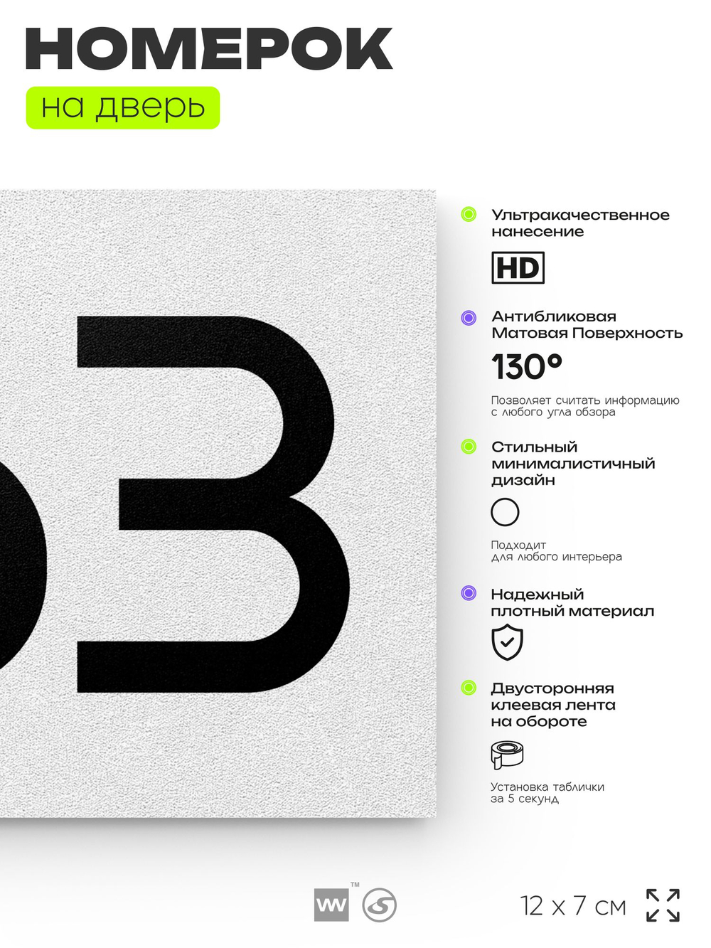 Номер на дверь 663, табличка на дверь для офиса, квартиры, кабинета, аудитории, склада, белая 120х70 мм, Айдентика Технолоджи