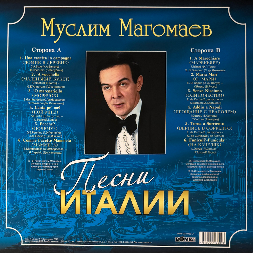 Муслим Магомаев ‎– Песни Италии (Россия 2018г.) Т