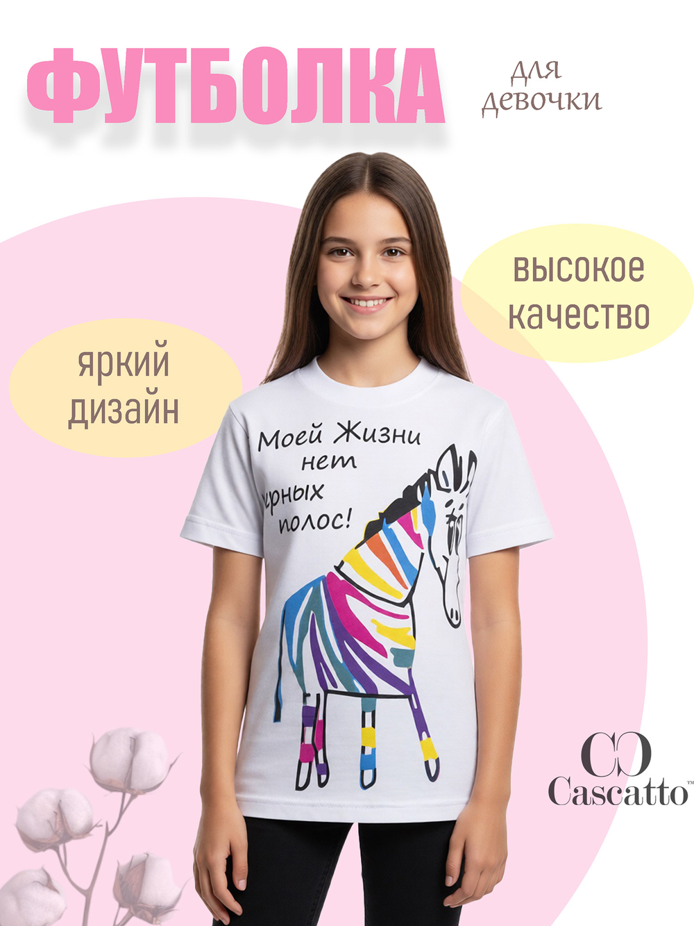 Футболка для девочки