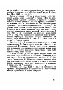 Комментарий к поэме Некрасова "Кому на Руси жить хорошо" | Кубиков Иван Николаевич