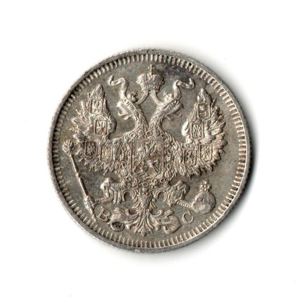 20 копеек 1914 года СПБ ВС Николай II XF-