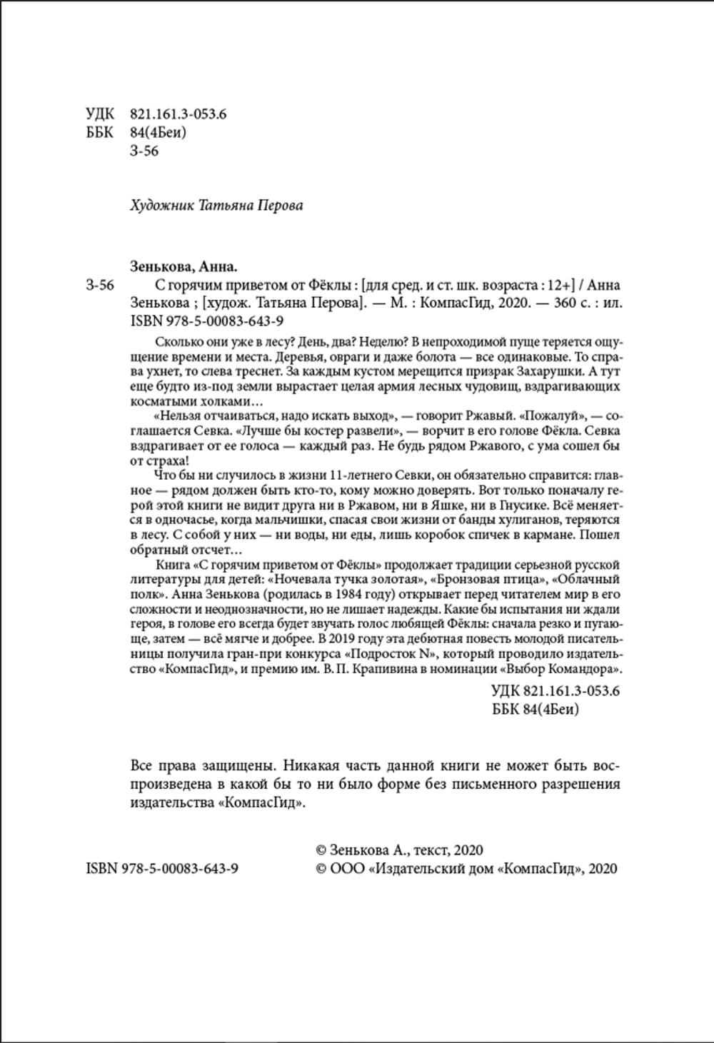 С горячим приветом от Феклы