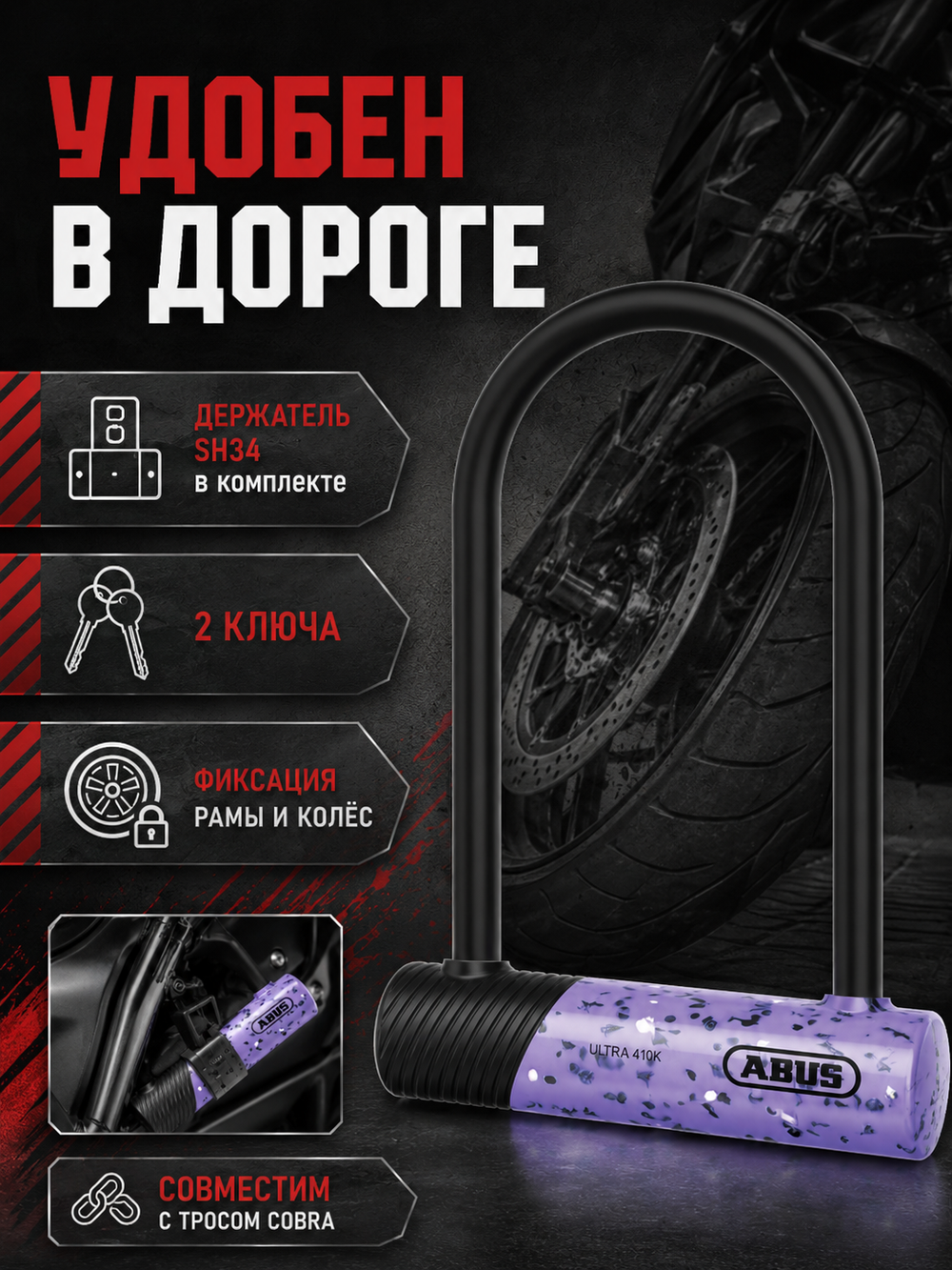 Замок ABUS U образный 410K/170HB230 фиолетовый SH Ultra