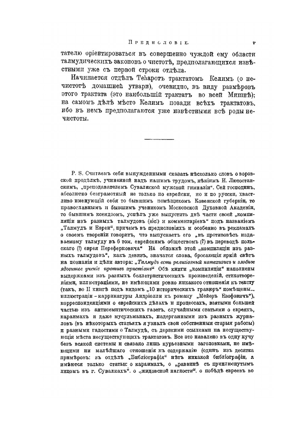 Талмуд. Мишна и Тосефта. Том 6. Книга 11 и 12 | Н.Е. Переферкович