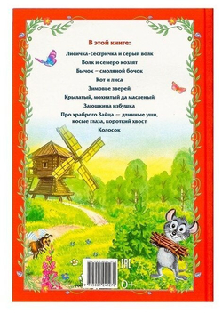 Сказки о животных