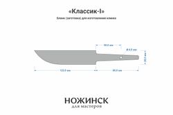 Заготовка для ножа, сталь M398 3,5мм. Модель "Классик-I" с клинком 120мм, ТО 64-65HRC
