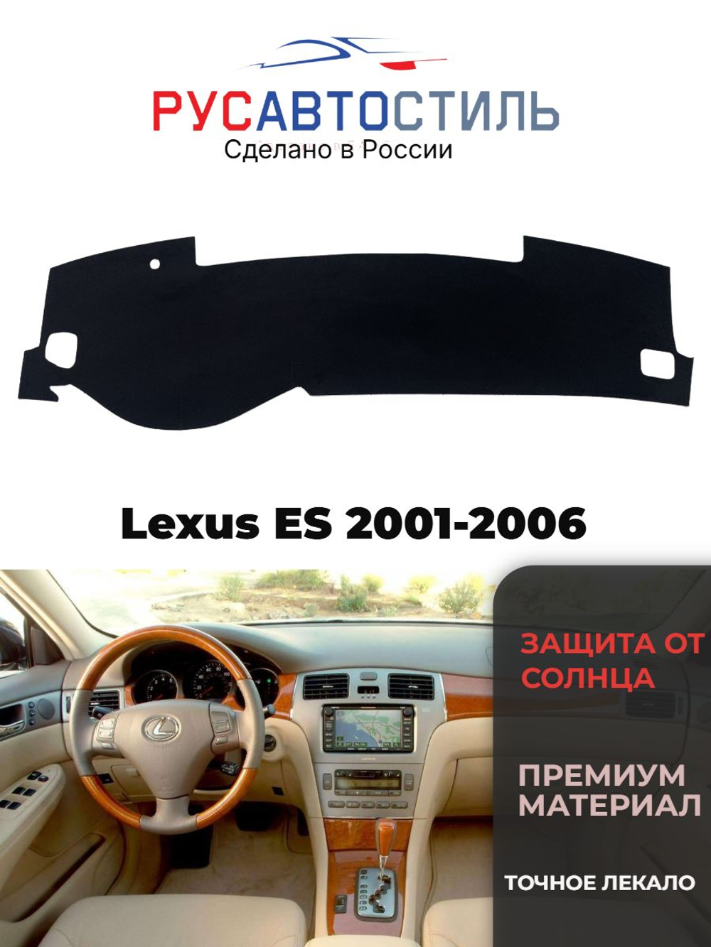 Накидка на панель из алькантары на Lexus ES 2001-2006