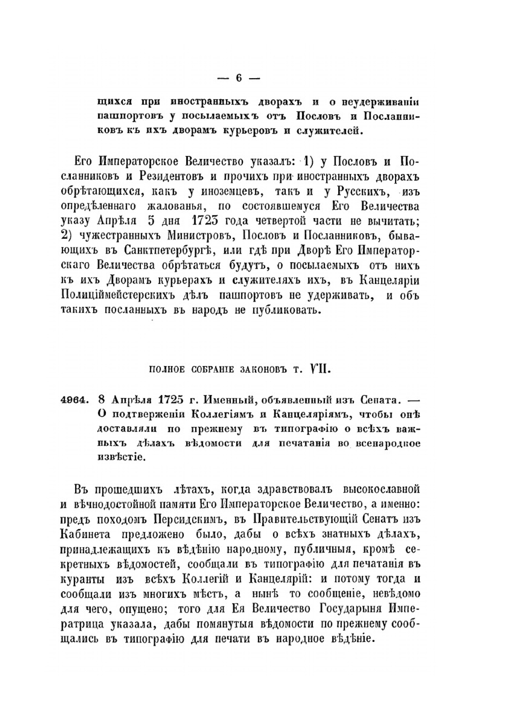 Сборник постановлений и распоряжений по цензуре. с 1720 по 1862 год | Коллектив авторов