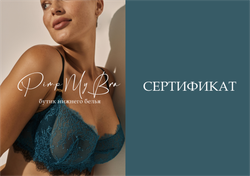 Подарочный сертификат