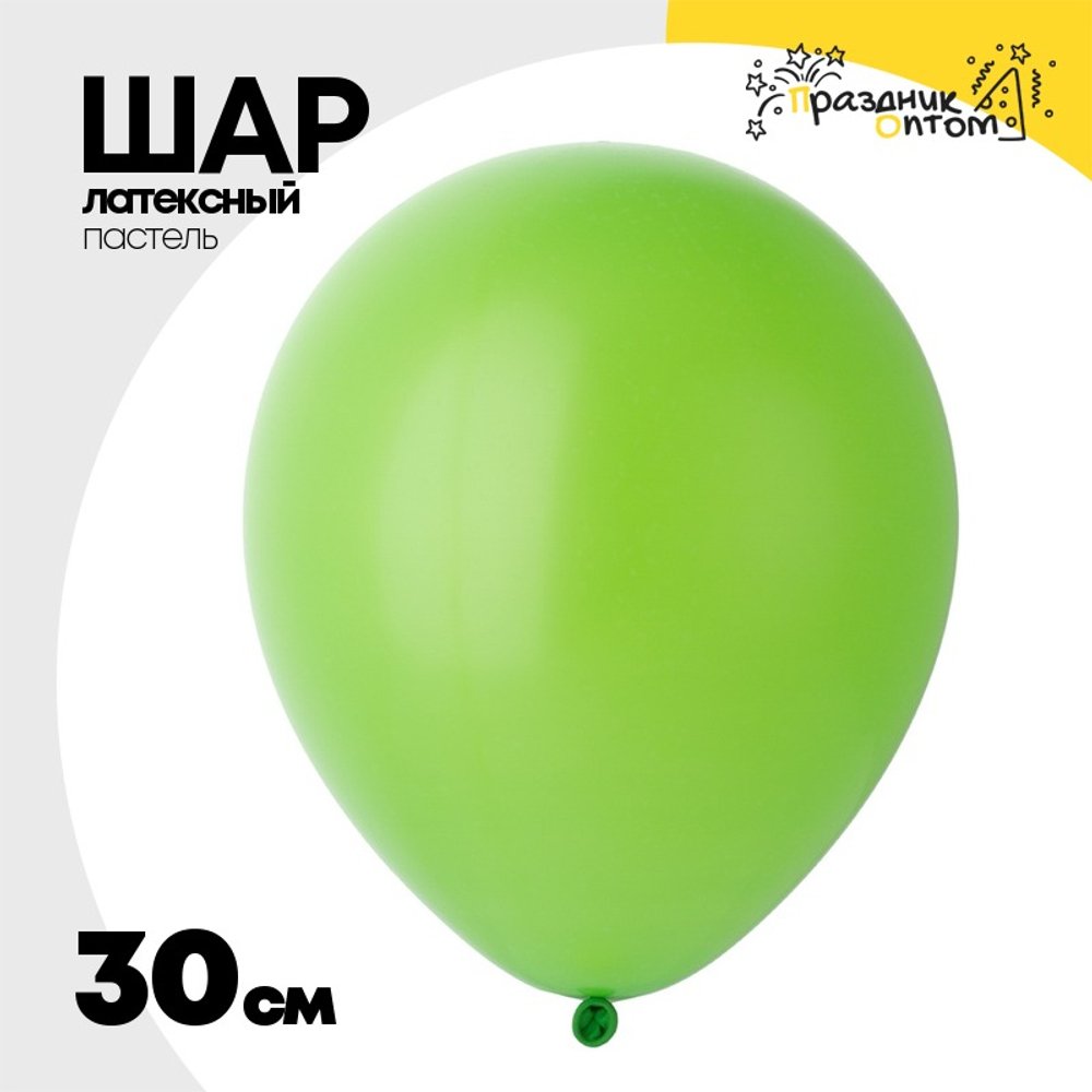 Шар латексный Пастель 30 см (Зеленый)