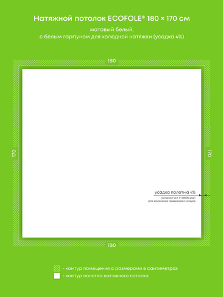 Матовый натяжной потолок 3.1 м2