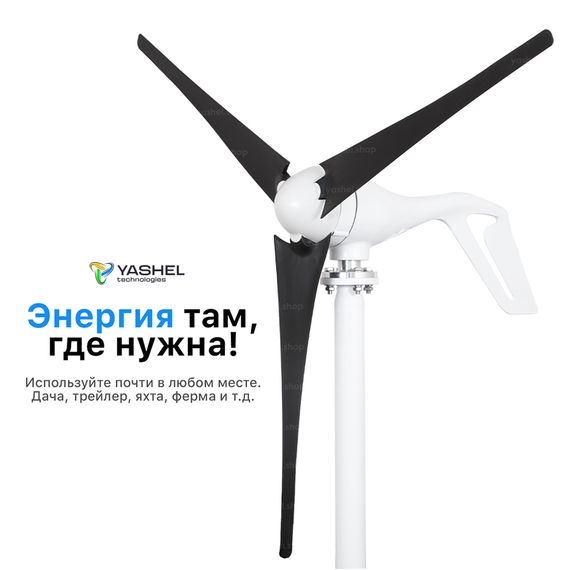АВТОНОМНАЯ ВЕТРЯНАЯ ЭЛЕКТРОСТАНЦИЯ YASHEL СЕРИЯ «WINDSTATION 400W-12V», фото №1004404825