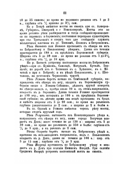 Города Воронежской губернии. Их история и современное состояние, с кратким очерком всей Воронежской губернии | Г.М. Веселовский