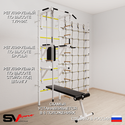 Шведская стенка Sv Sport 5970 (Турник стандарт/Брусья/Стойка/Скамья/Канат/Лестница/Трапеция/Канатный лаз)