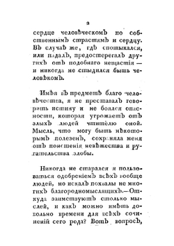 Религия, рассматриваемая как основание всякой истины и премудрости | Карл вон Эскартсхаусен
